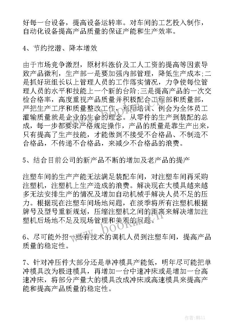 2023年生产部年终工作总结及计划 生产部工作计划优秀