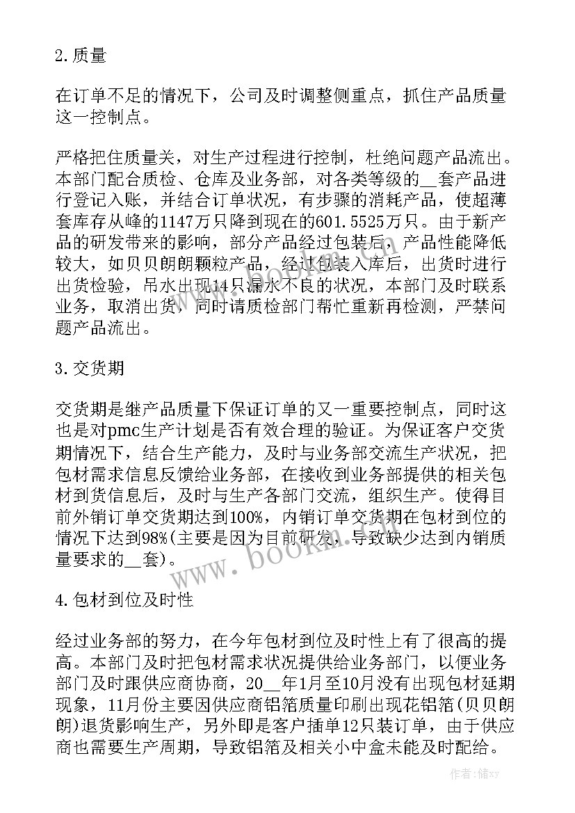 工程机械工作总结优质