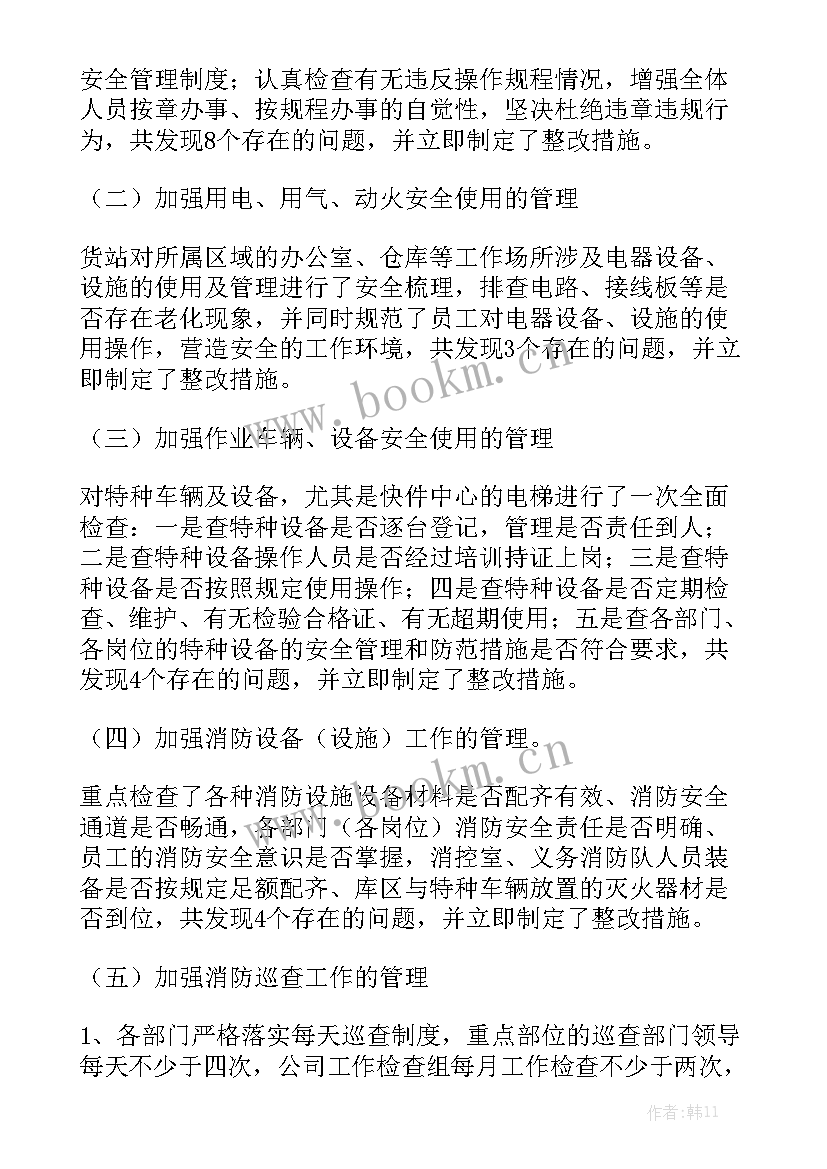 2023年消防安全的工作总结 消防安全工作总结模板