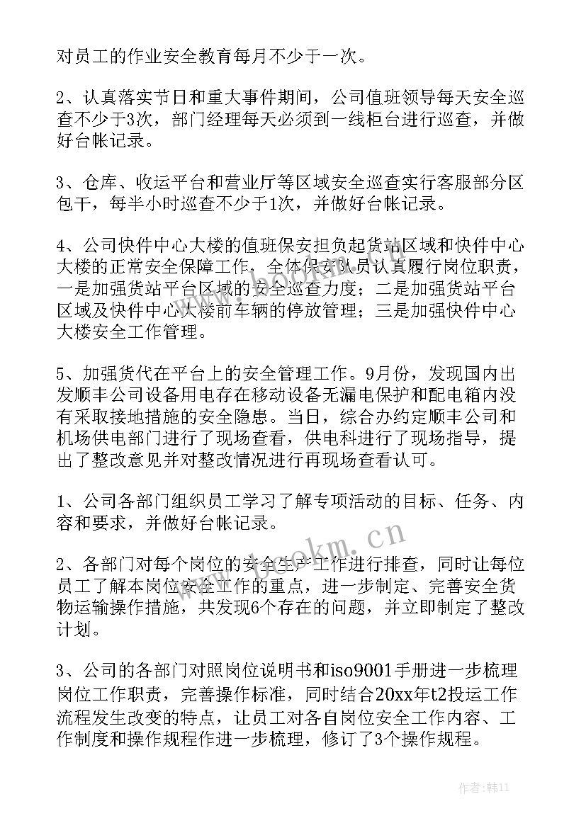 2023年消防安全的工作总结 消防安全工作总结模板