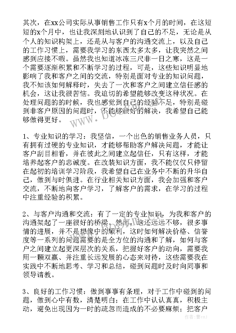 第三季度销售工作总结个人发言精选