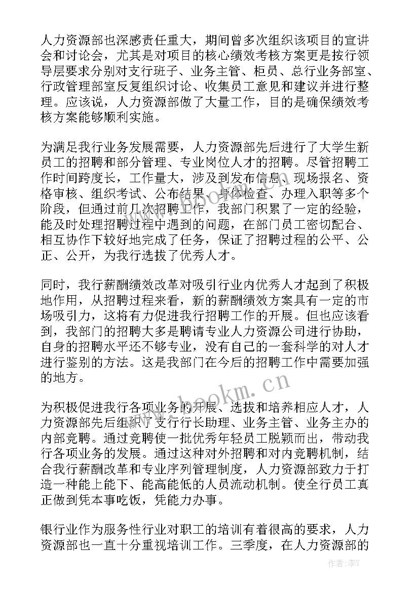 最新第三季度销售工作总结个人 第三季度个人工作总结大全