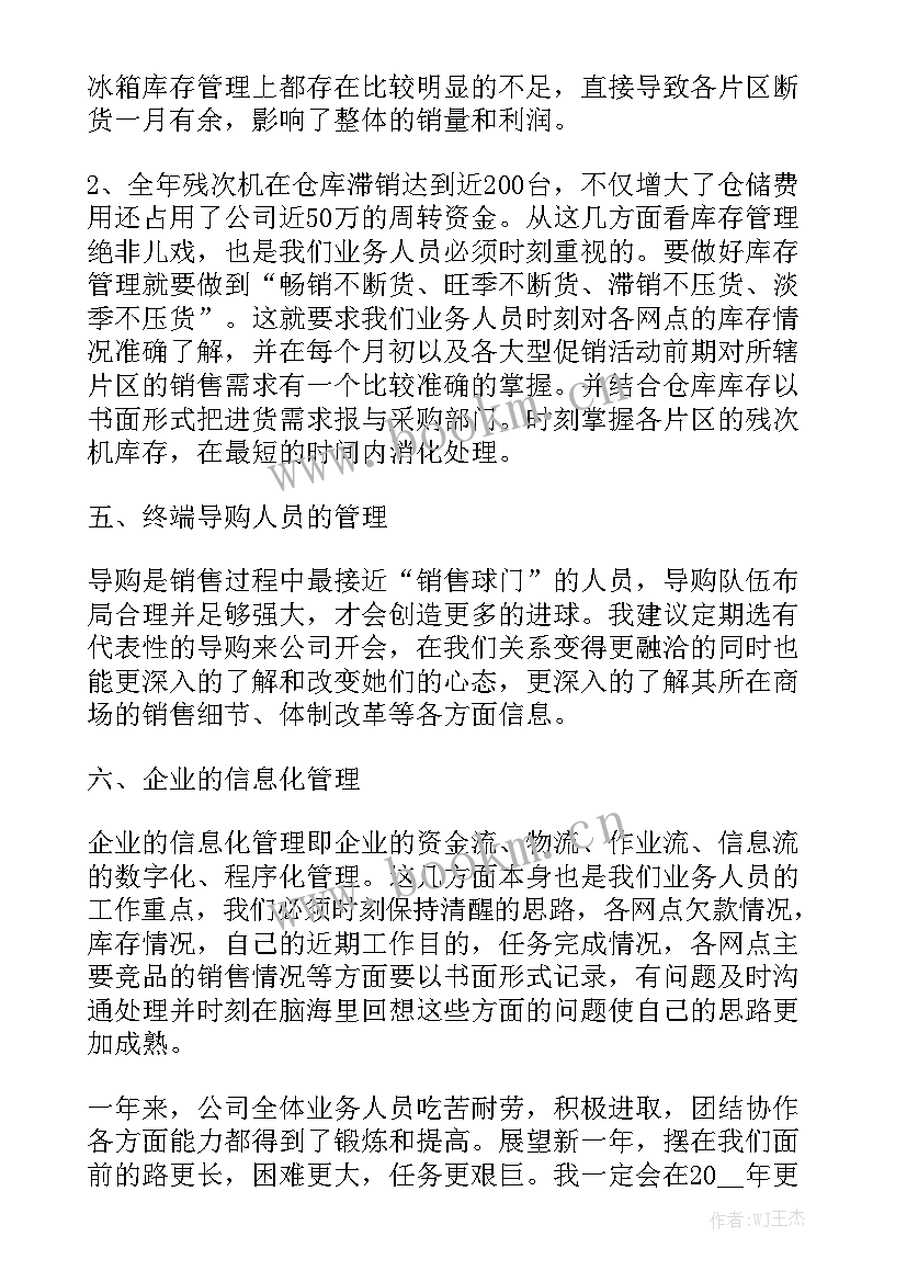 销售保密制度 营销部年度工作总结和计划精选