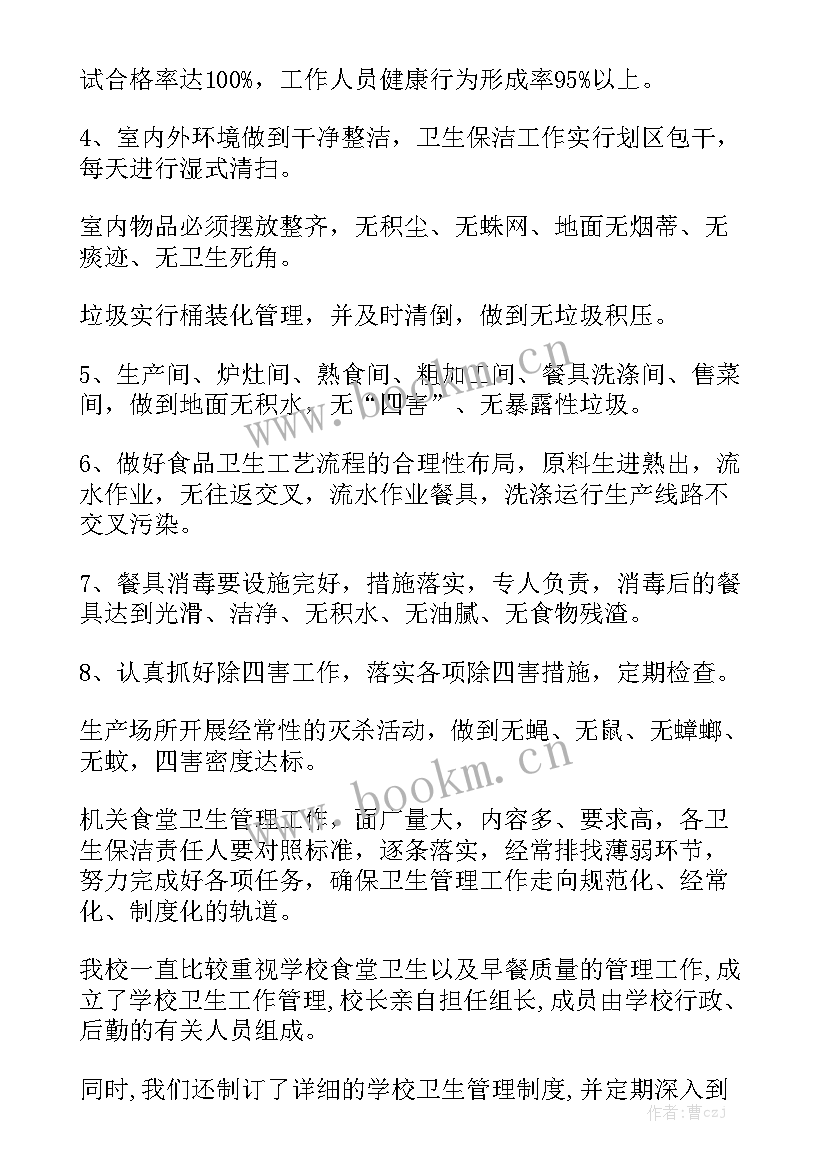 干部食堂一周菜谱表 小学食堂工作计划通用