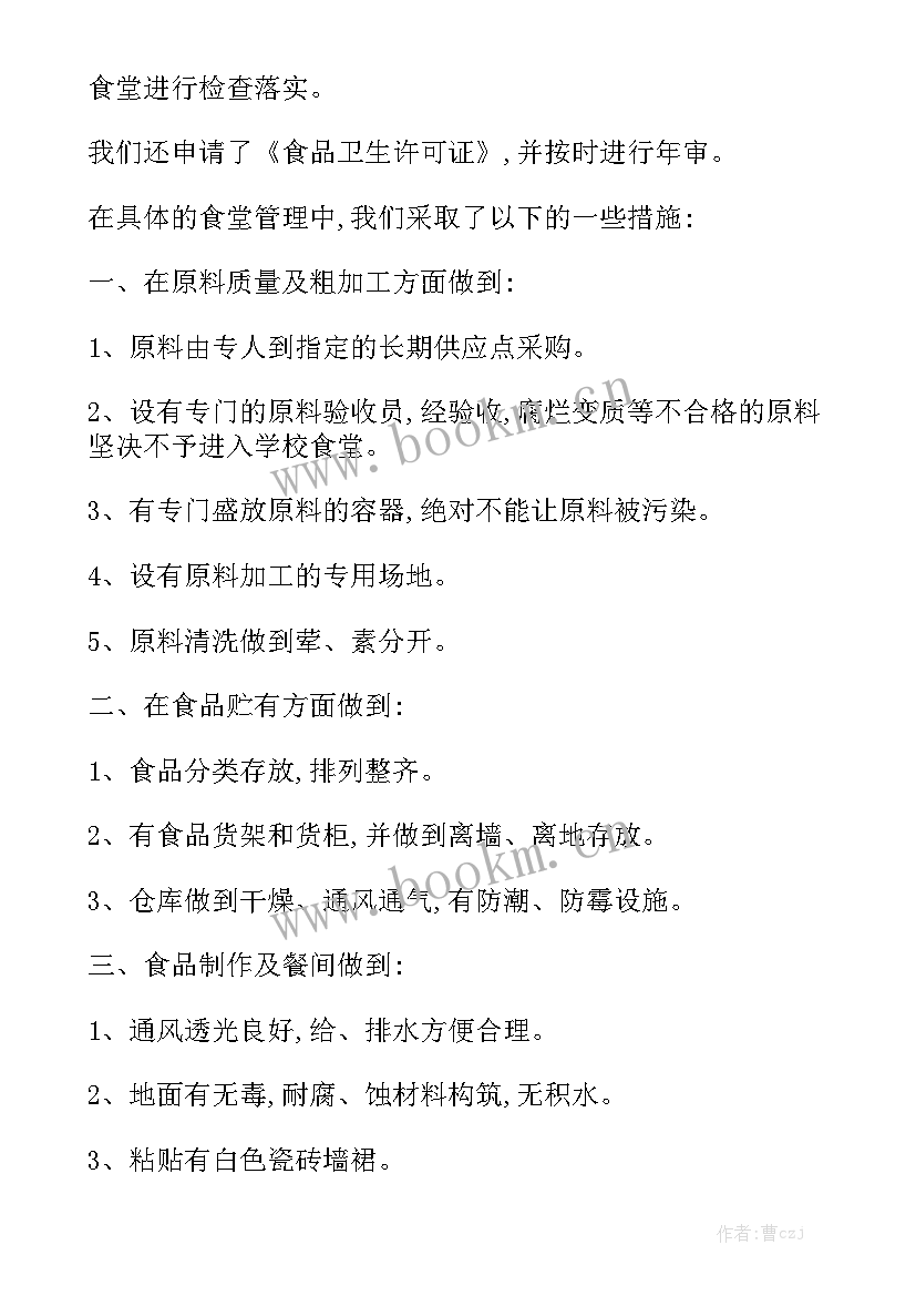 干部食堂一周菜谱表 小学食堂工作计划通用