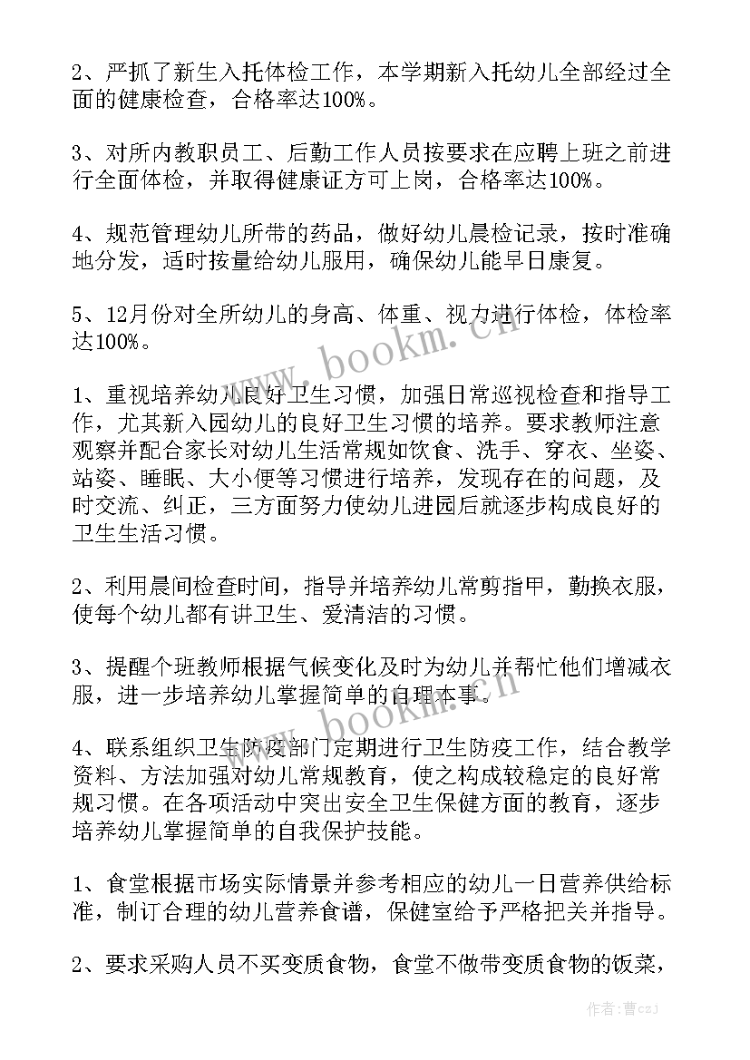 2023年幼儿离园保育 幼儿园保健工作总结模板