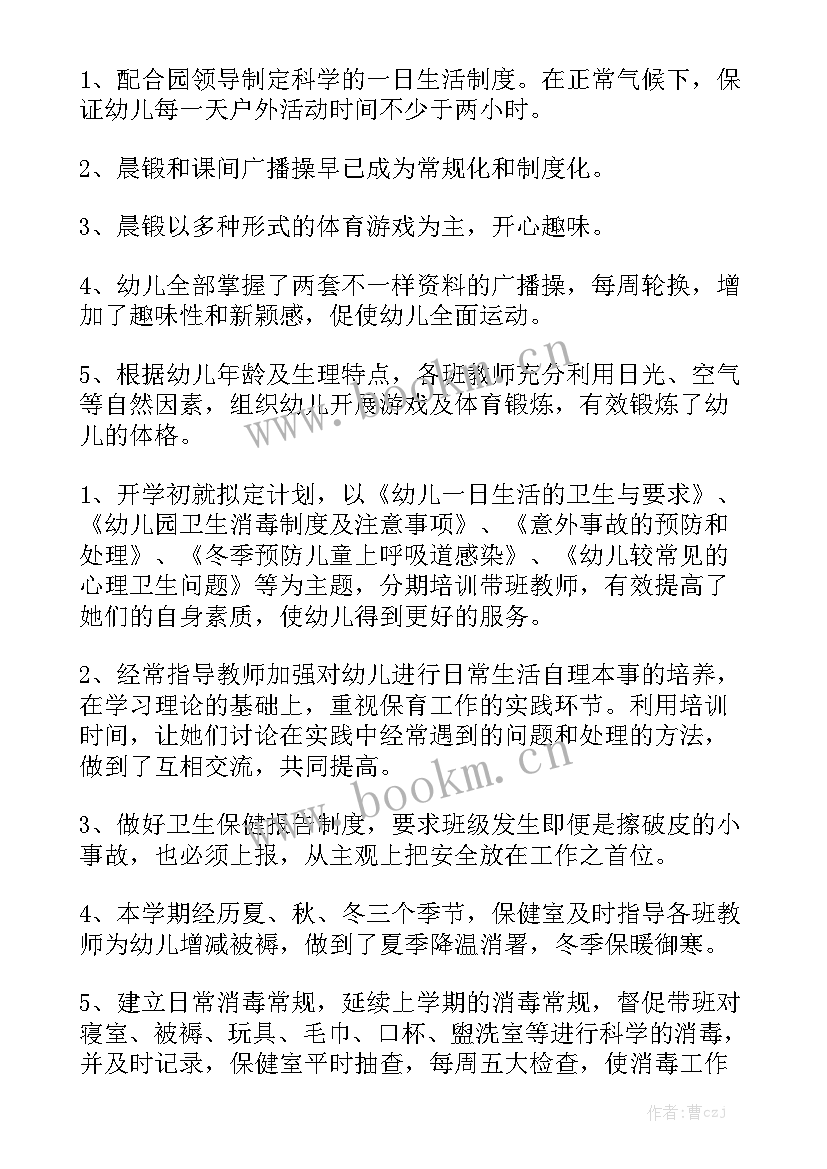 2023年幼儿离园保育 幼儿园保健工作总结模板