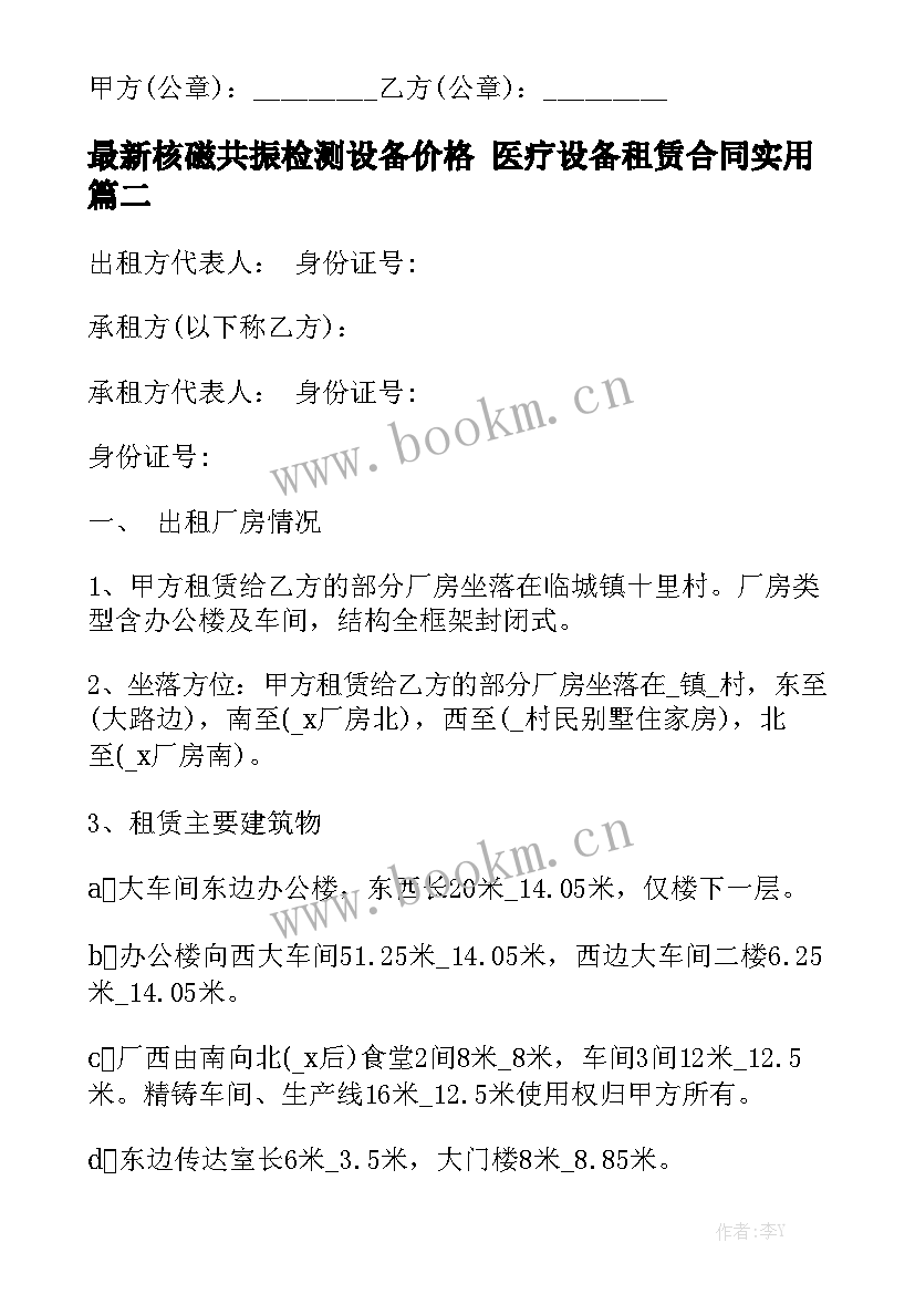 最新核磁共振检测设备价格 医疗设备租赁合同实用