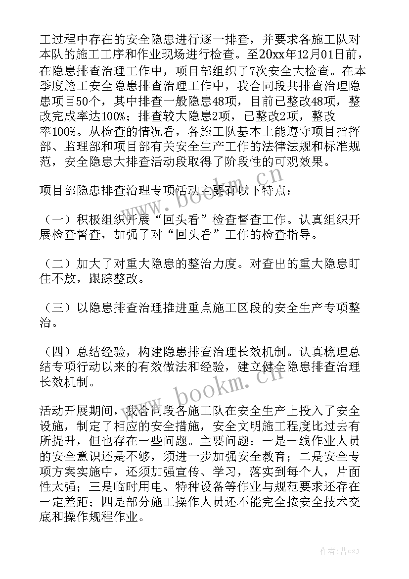 2023年农村自建房隐患排查讲话 小学隐患排查工作总结大全