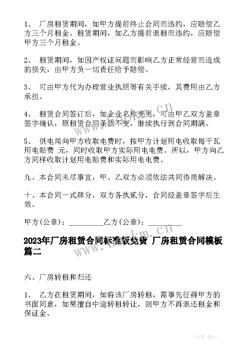 2023年厂房租赁合同标准版免费 厂房租赁合同模板