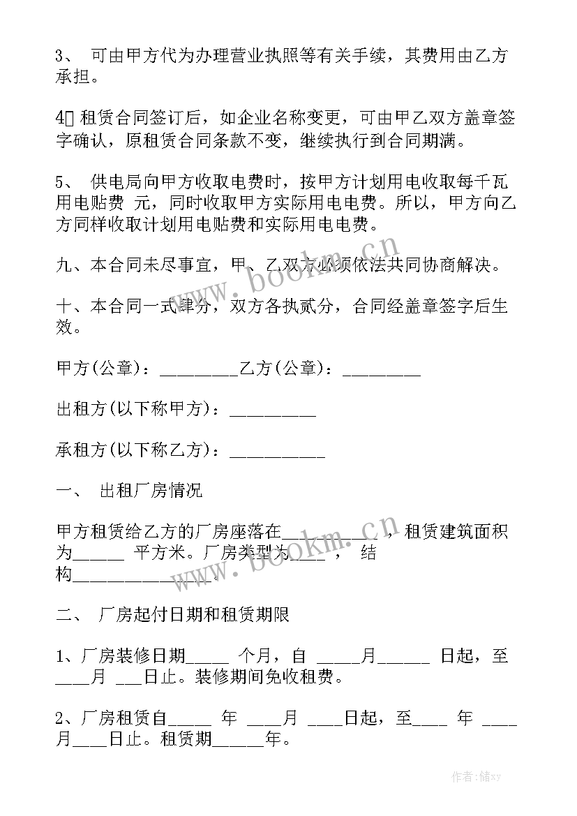 2023年厂房租赁合同标准版免费 厂房租赁合同模板