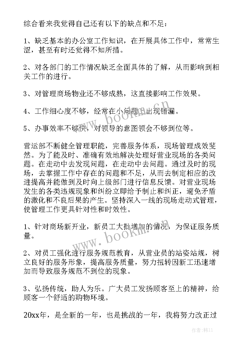 移动营销员销售总结优质