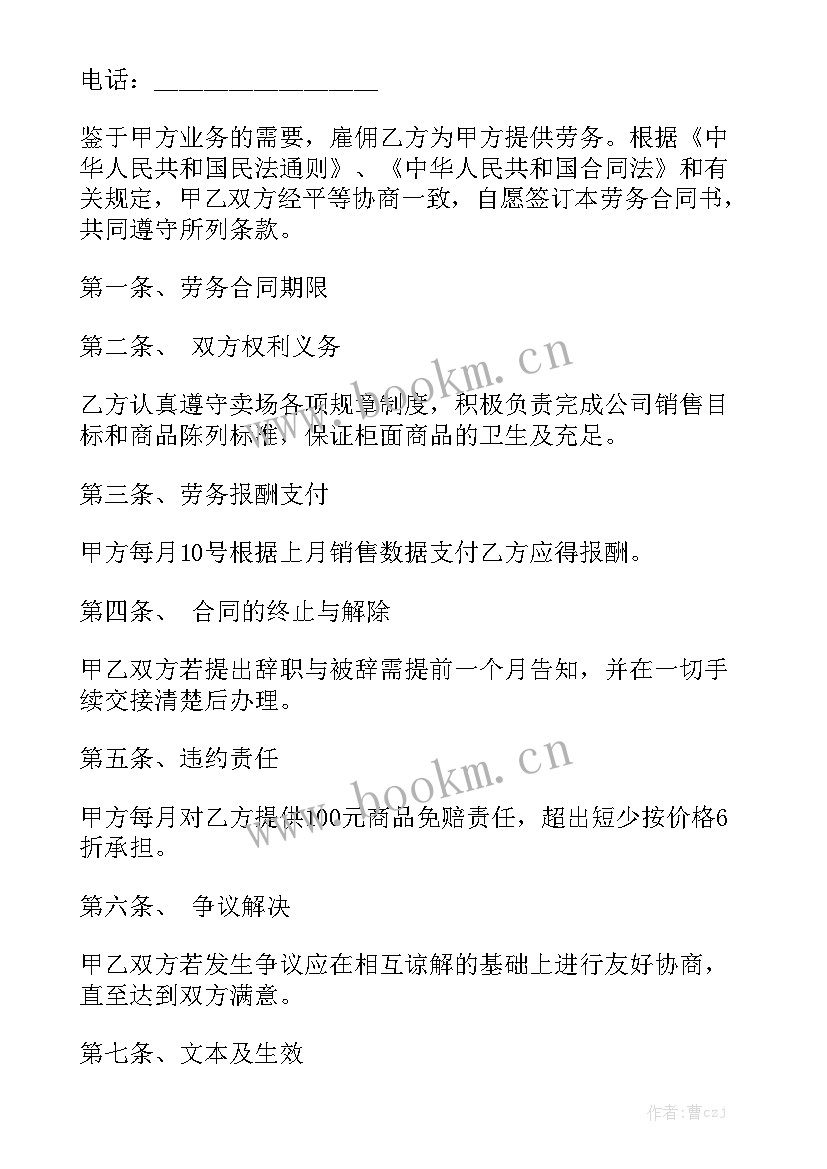 2023年会展会务合同 劳务合同优质