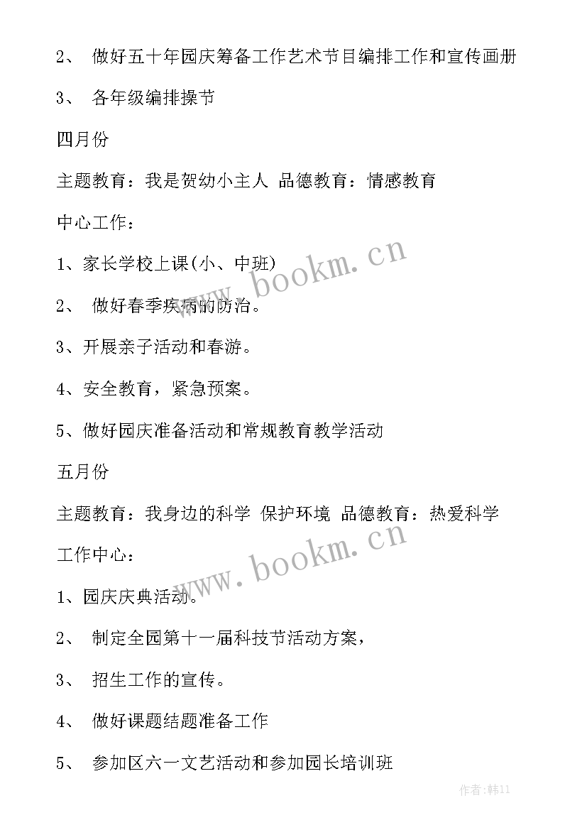 2023年班级年度工作计划中班(七篇)