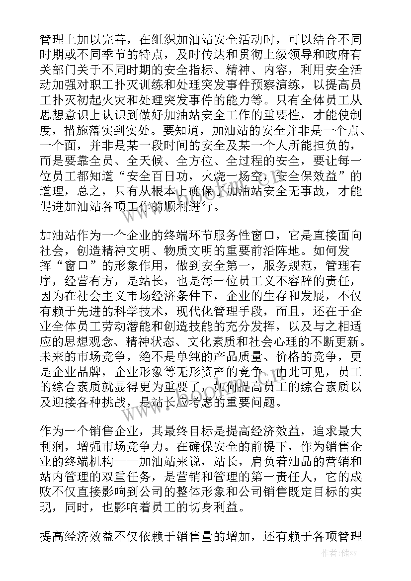 2023年加油站工作计划和总结 加油站工作计划实用