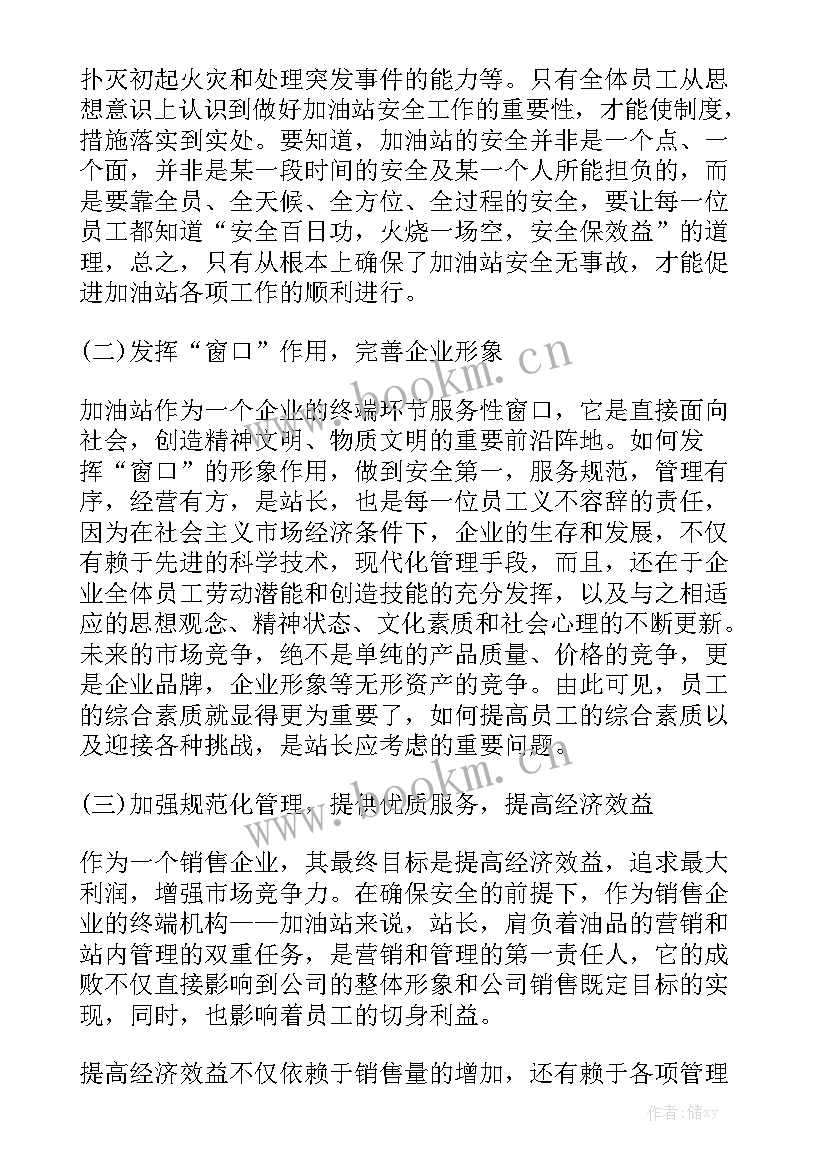 2023年加油站工作计划和总结 加油站工作计划实用