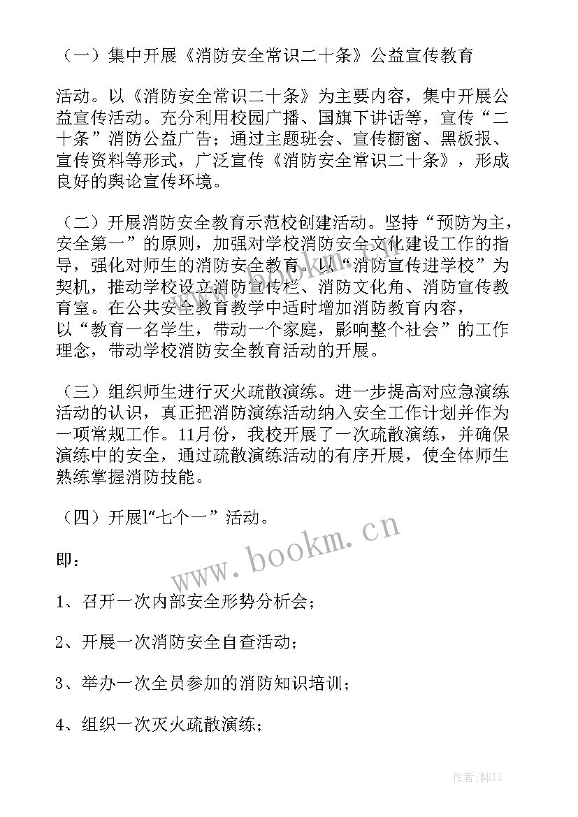 2023年某市消防安全宣传工作总结汇报 消防安全宣传月工作总结模板