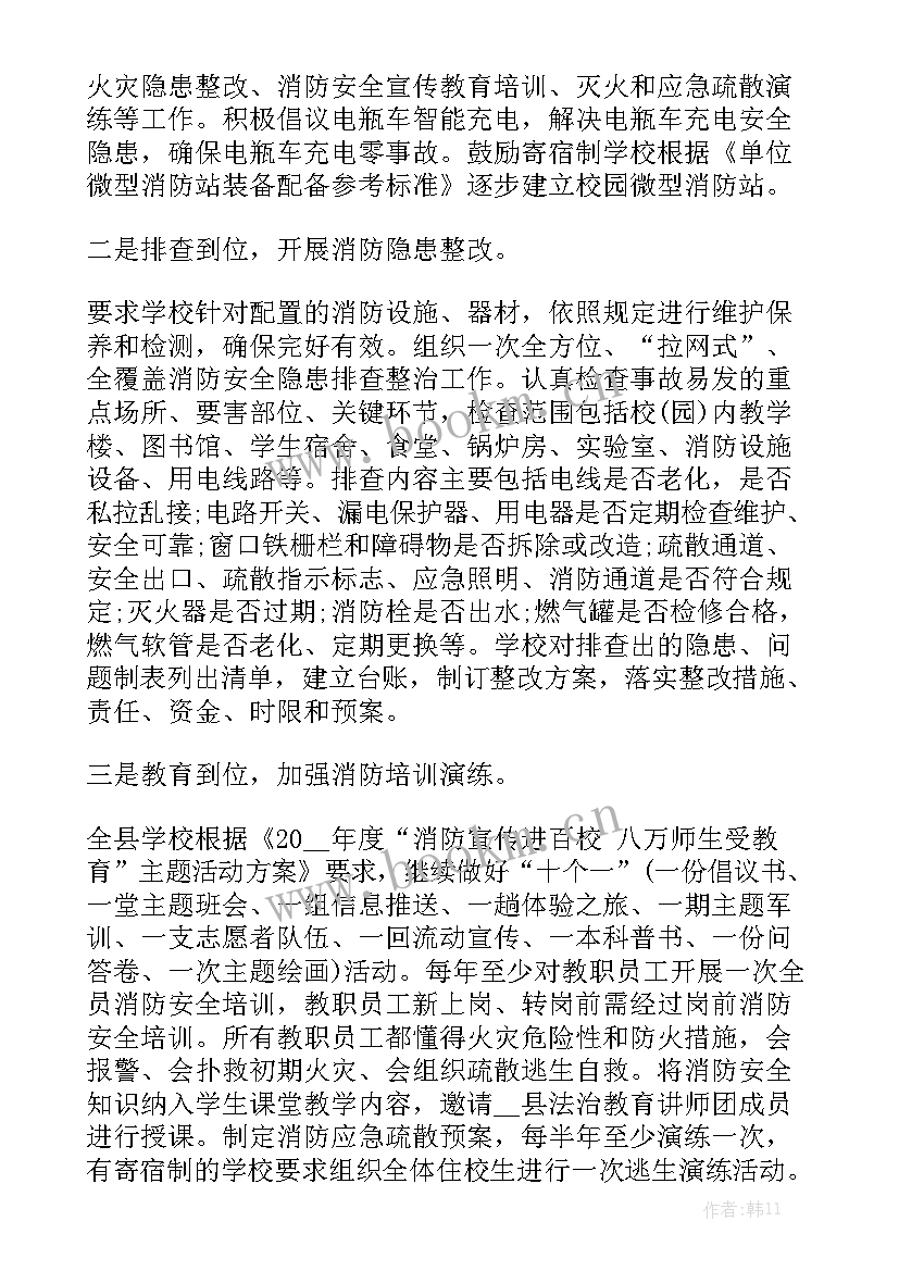 2023年某市消防安全宣传工作总结汇报 消防安全宣传月工作总结模板