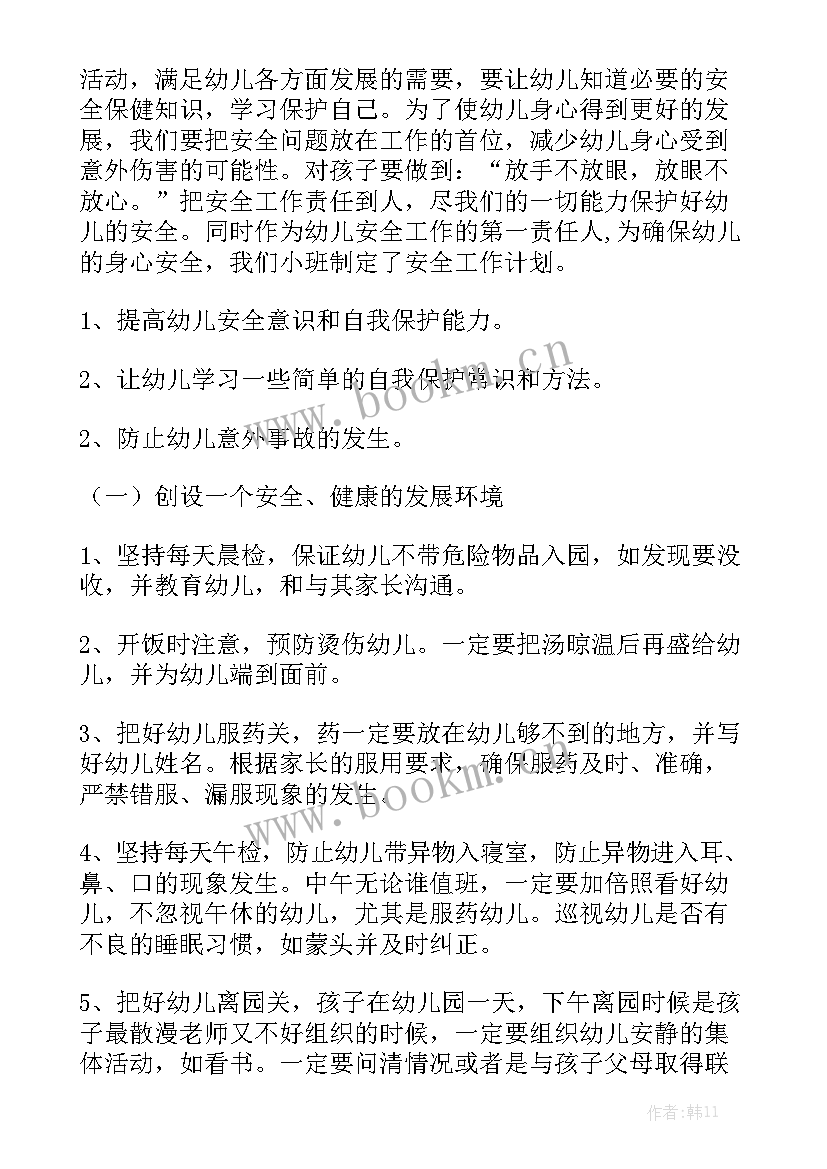 小班班级工作计划教育教学 小班班级工作计划模板