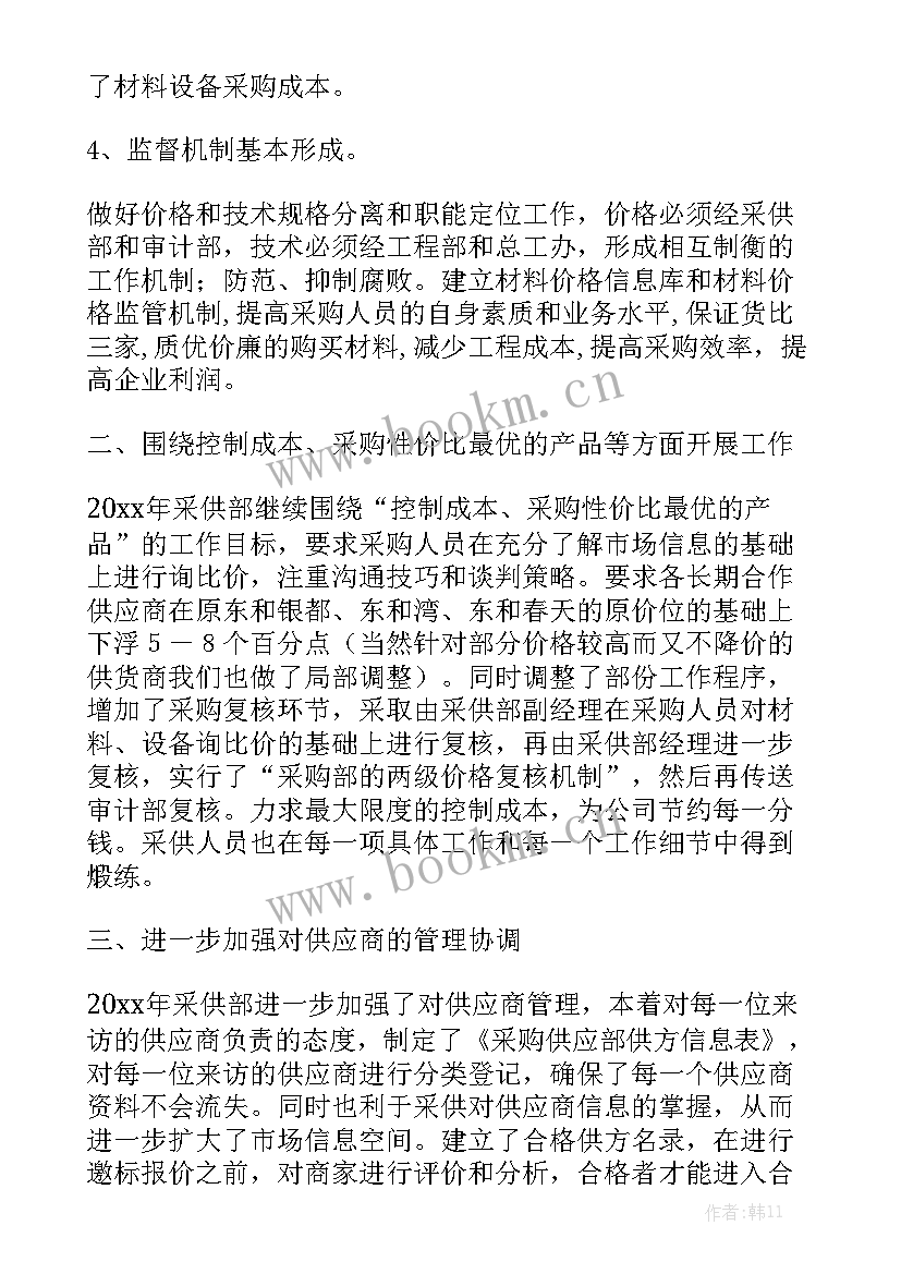 疫情采购工作总结精辟精选