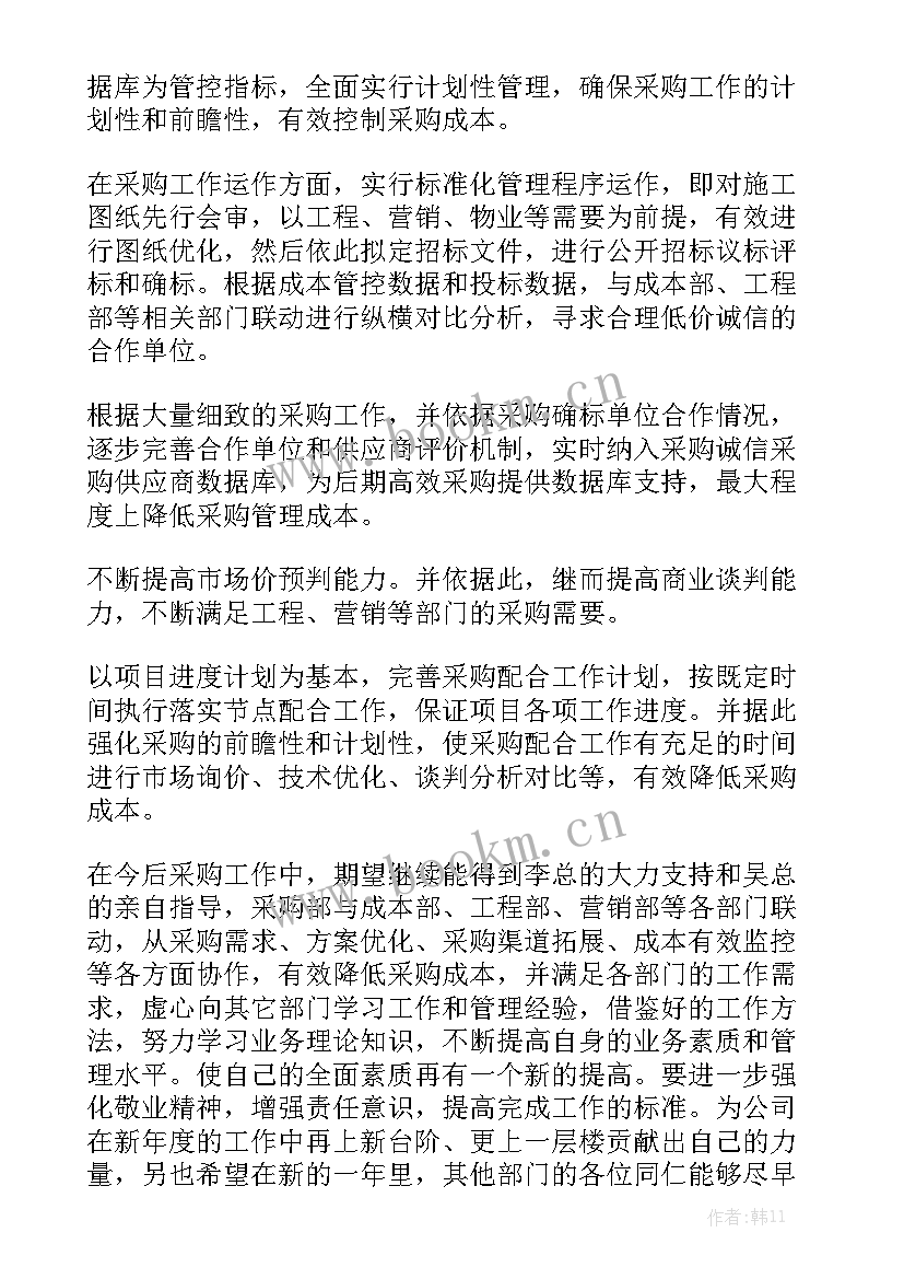 疫情采购工作总结精辟精选