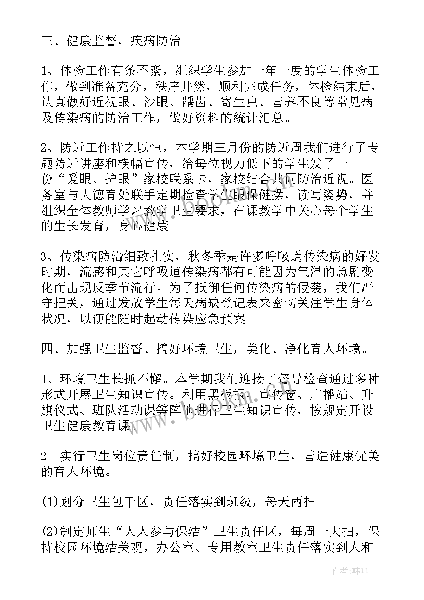 最新学校公共卫生防疫工作总结报告实用