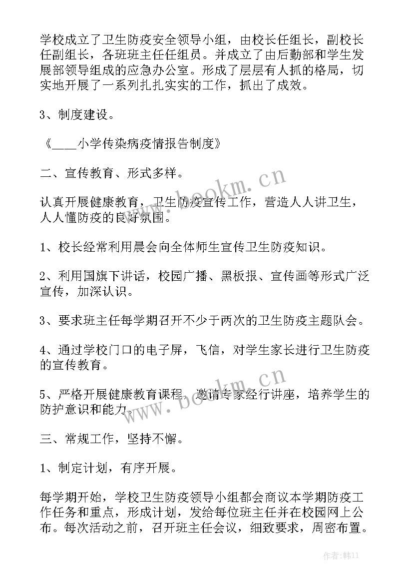 最新学校公共卫生防疫工作总结报告实用