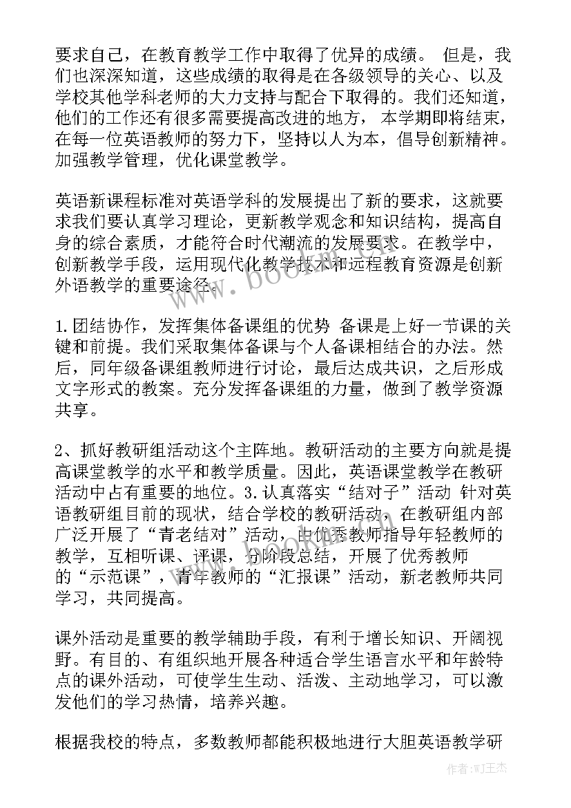 最新七年级帮扶工作总结 七年级教研工作总结优质