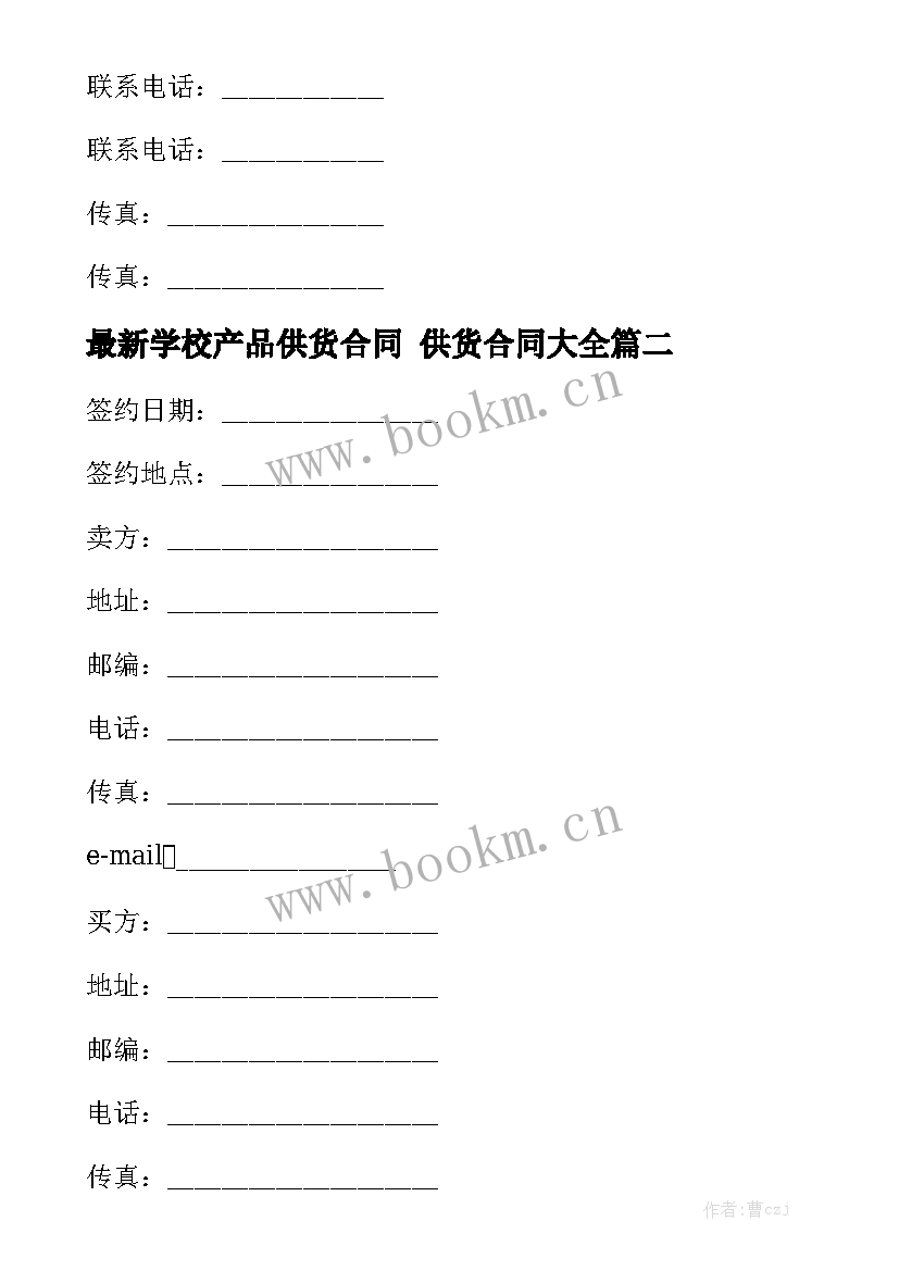 最新学校产品供货合同 供货合同大全