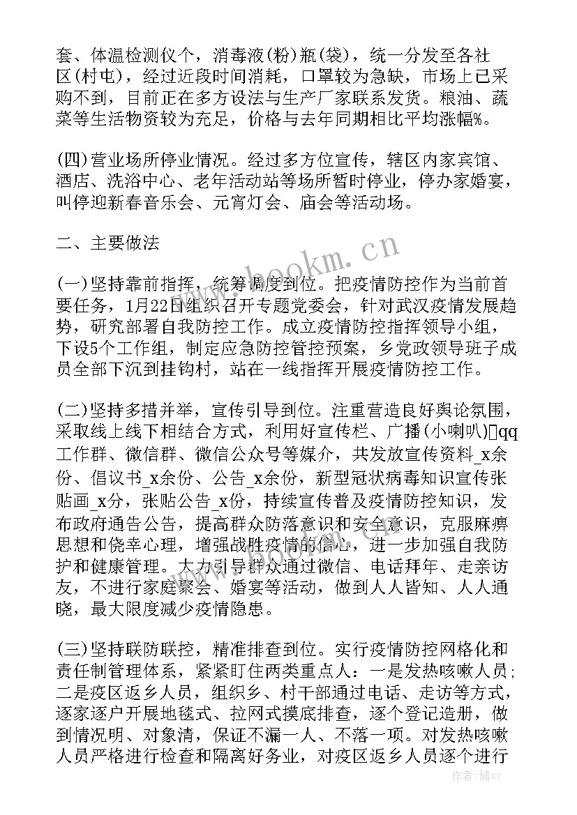 疫情防控卡点工作简报 开展疫情防控工作总结疫情防控工作总结(6篇)