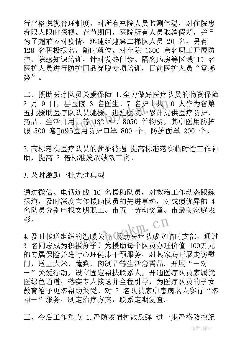 疫情防控卡点工作简报 开展疫情防控工作总结疫情防控工作总结(6篇)