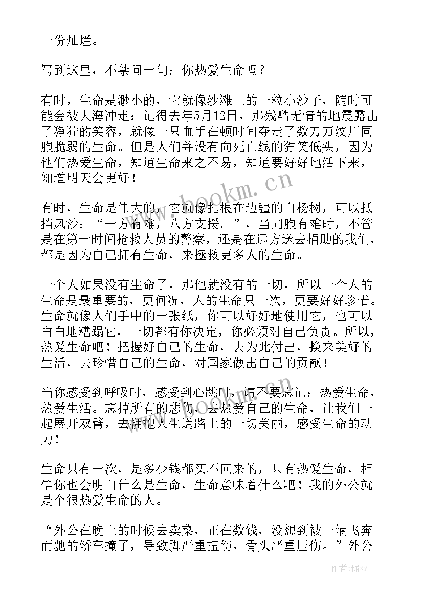 最新小学热爱生命工作计划表 热爱生命的小学(6篇)