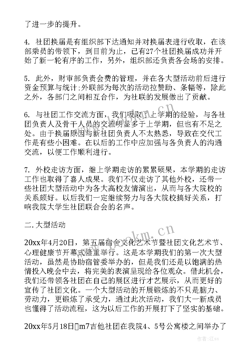 大学轮滑社社团规划大全