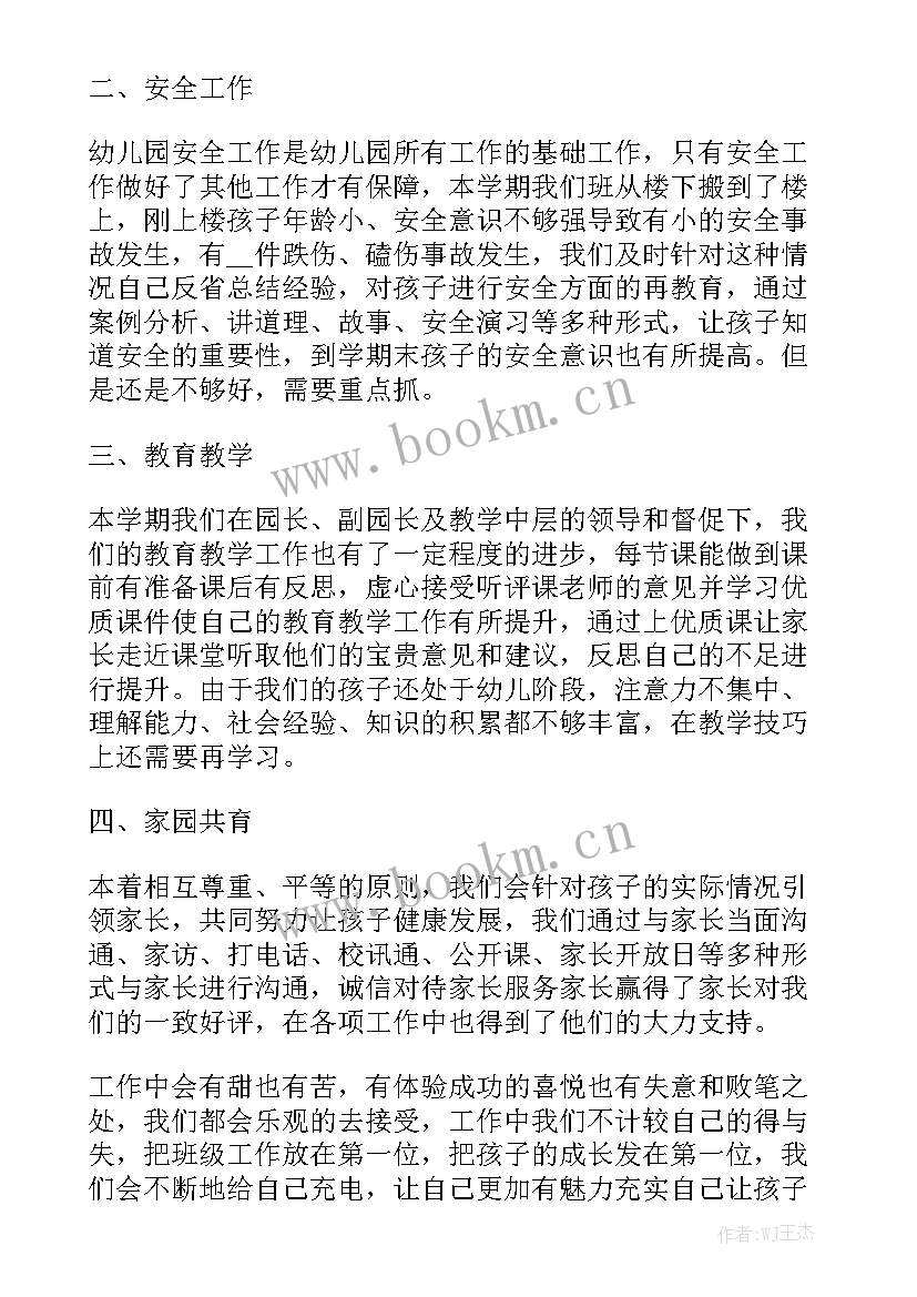 幼儿园考察报告汇总