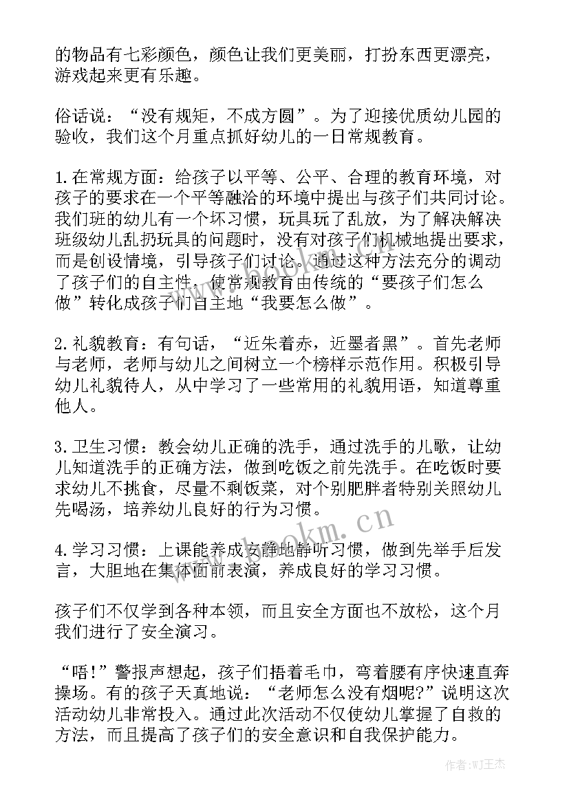 幼儿园考察报告汇总