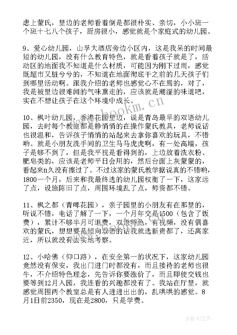 2023年幼儿园考察心得与体会 幼儿园的考察报告精选