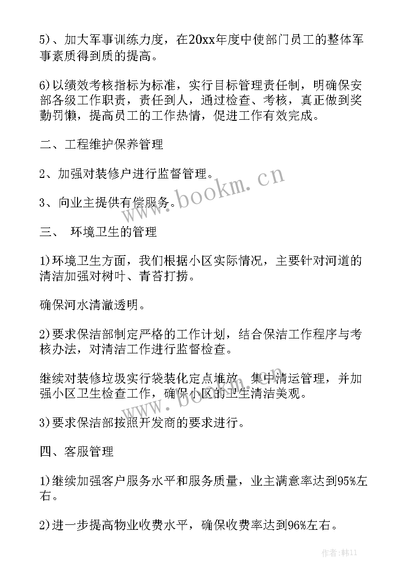 物业公司保洁工作计划 物业保洁月度工作计划汇总