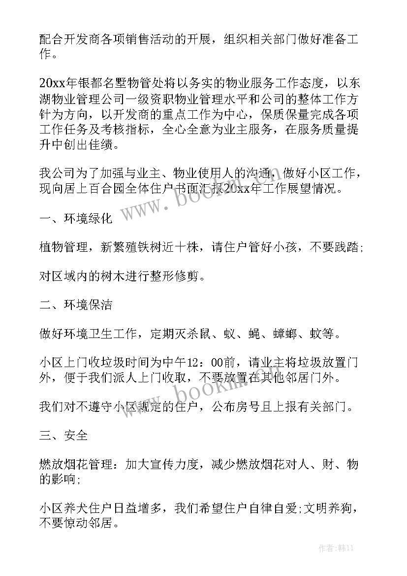 物业公司保洁工作计划 物业保洁月度工作计划汇总