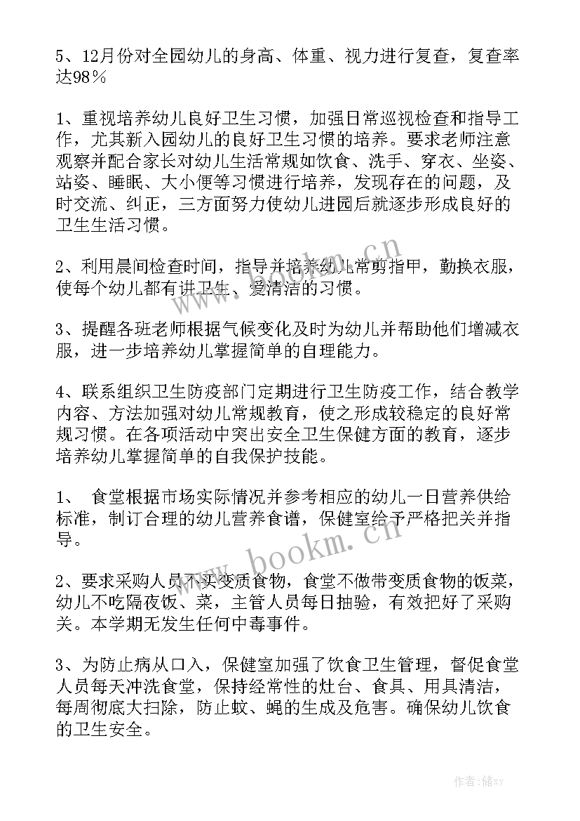 2023年校园卫生和健康工作总结 卫生健康个人工作总结模板