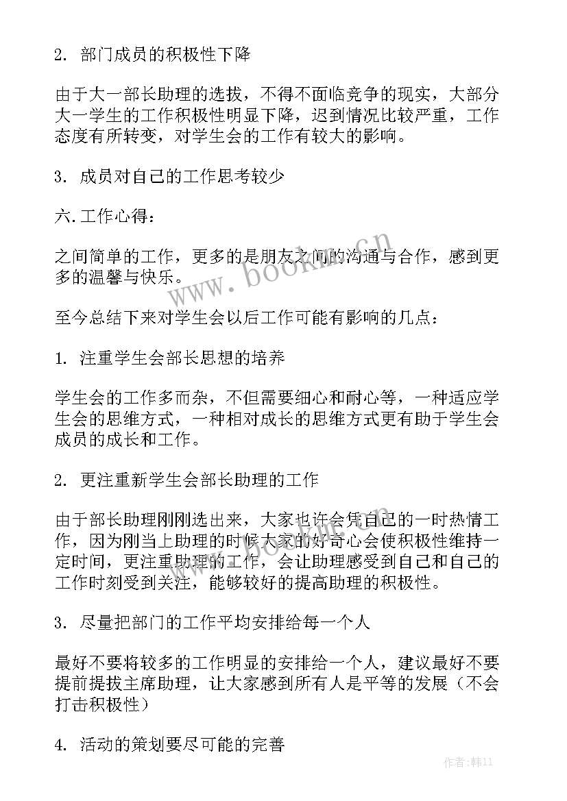 学生会志愿活动月工作总结报告通用