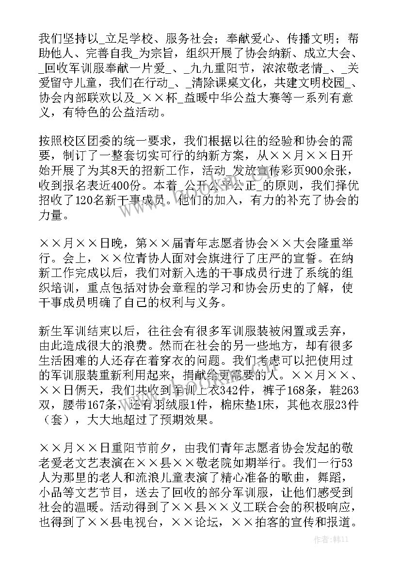 学生会志愿活动月工作总结报告通用