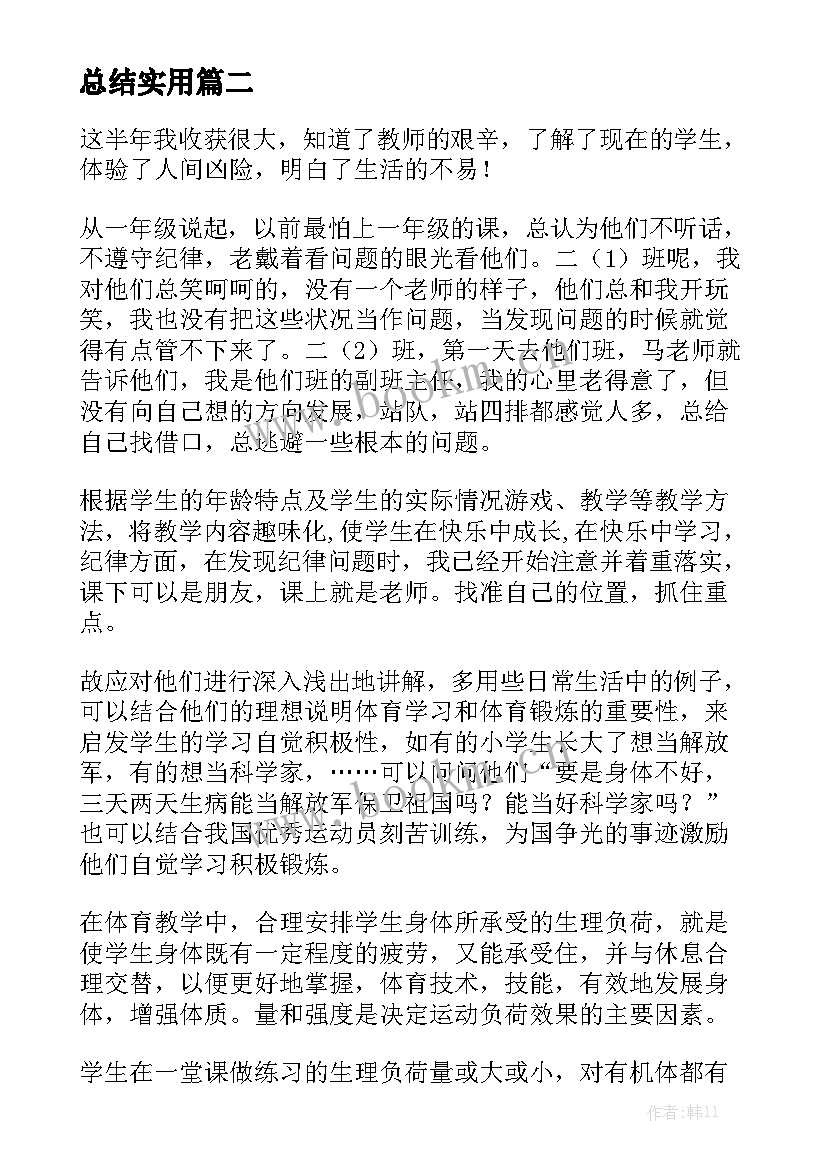 小学体育疫情教学工作总结报告 小学体育教学工作总结实用