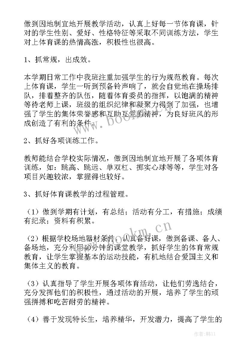 小学体育疫情教学工作总结报告 小学体育教学工作总结实用