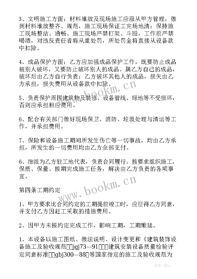 最新软件设备维修合同精选