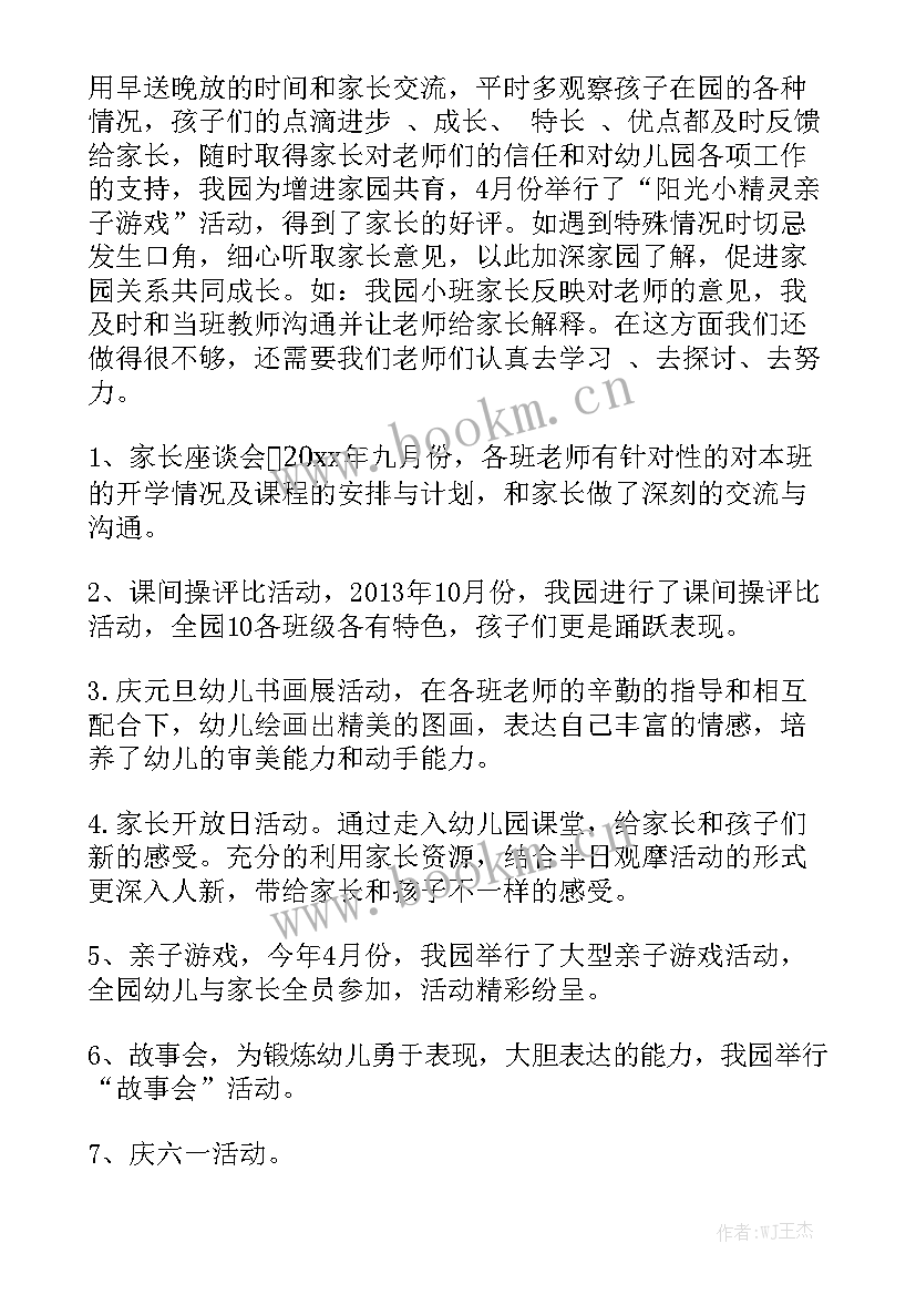 2023年幼儿园冬天家园工作总结模板