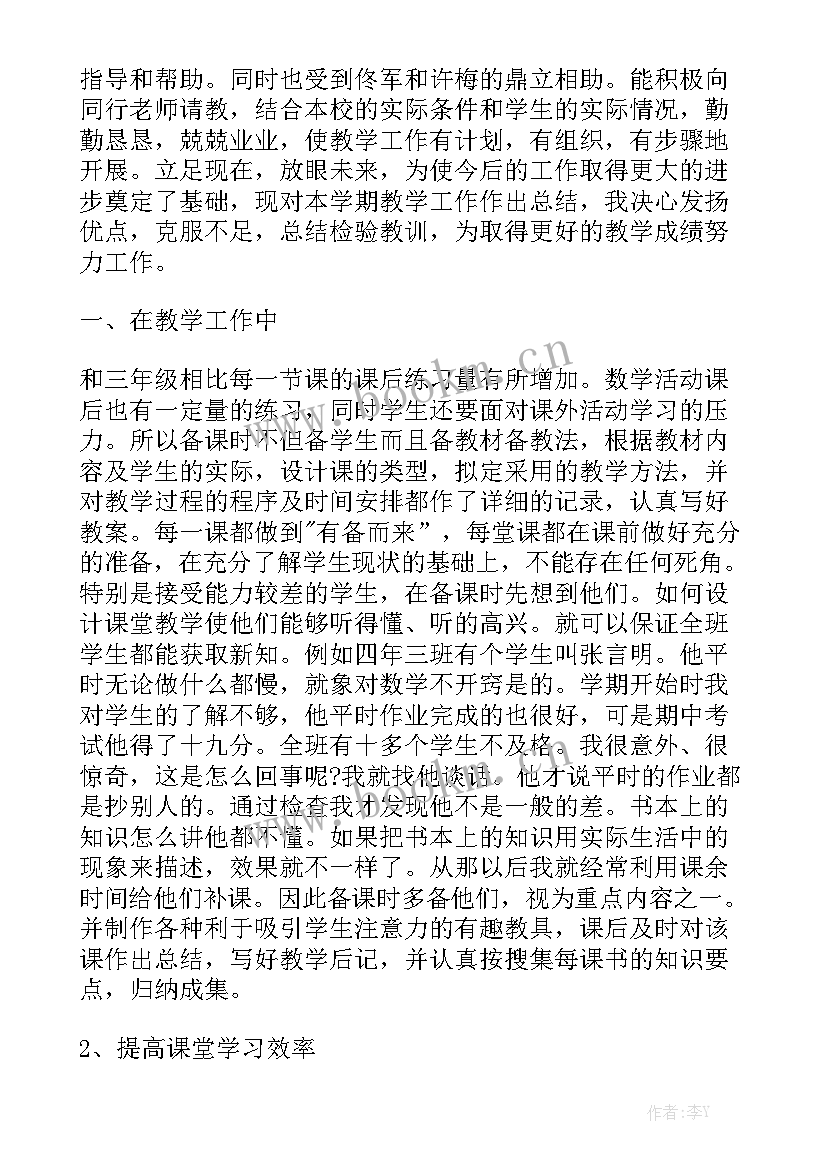 最新教师年度数学教学工作总结 年度数学教学工作总结实用