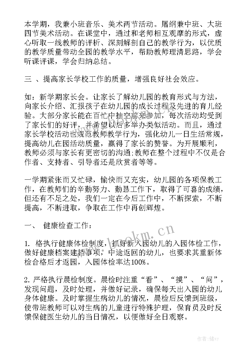 最新冬季家园工作配合 幼儿园家园工作总结精选