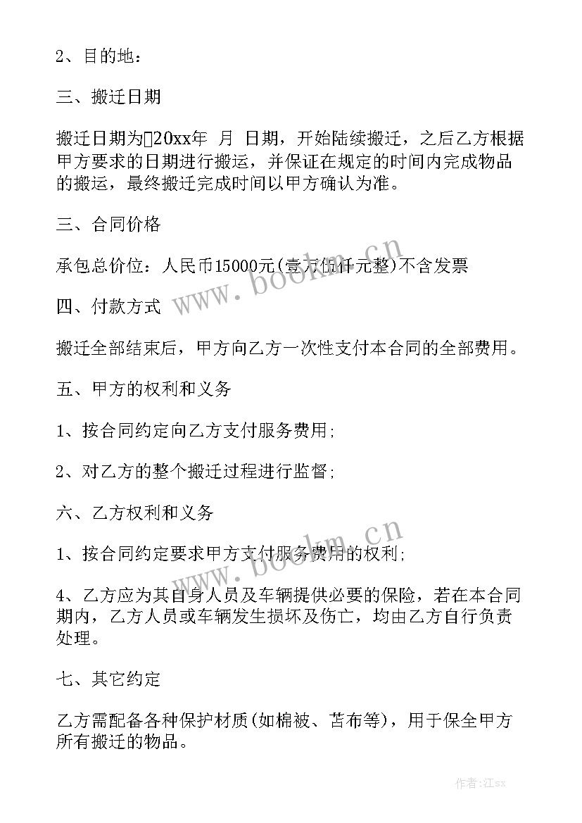 搬迁房子合同优质