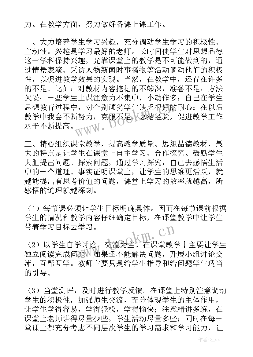 道德与法治学科工作总结 道德与法治教学工作总结优秀