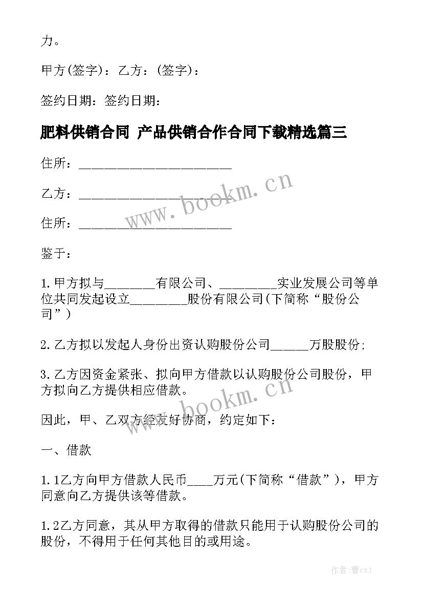 肥料供销合同 产品供销合作合同下载精选